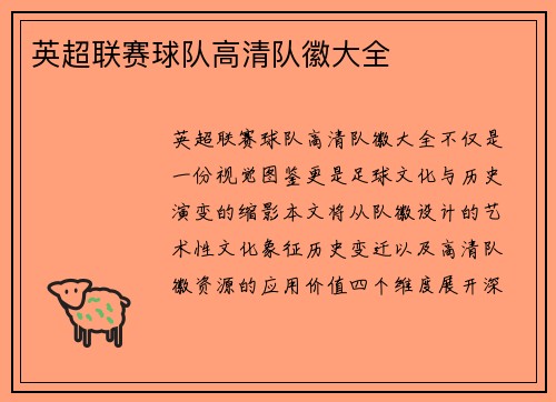英超联赛球队高清队徽大全