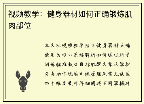 视频教学：健身器材如何正确锻炼肌肉部位
